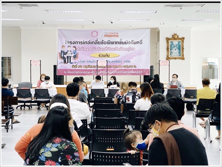﻿สำนักงานบังคับคดีจังหวัดพิษณุโลก จัดมหกรรมไกล่เกลี่ยข้อพิพาทชั้นบังคับคดี ได้สำเร็จทุนทรัพย์กว่า 40 ล้านบาท